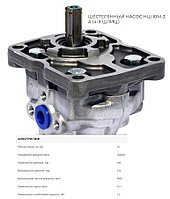 Насос шестеренчатый (4 шлиц.) НШ10М-3А