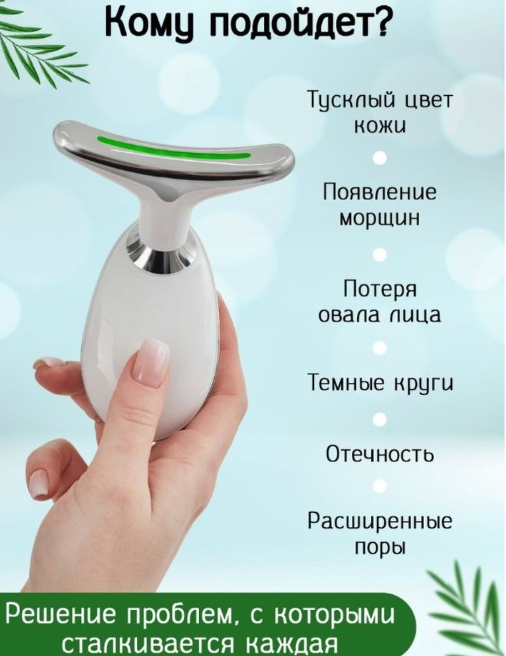 Микротоковый лифтинг-массажер для лица и шеи Intense Pulsed Light (IPL) Wrinkles Reducing Instrument ES-1081 с - фото 7 - id-p203274936