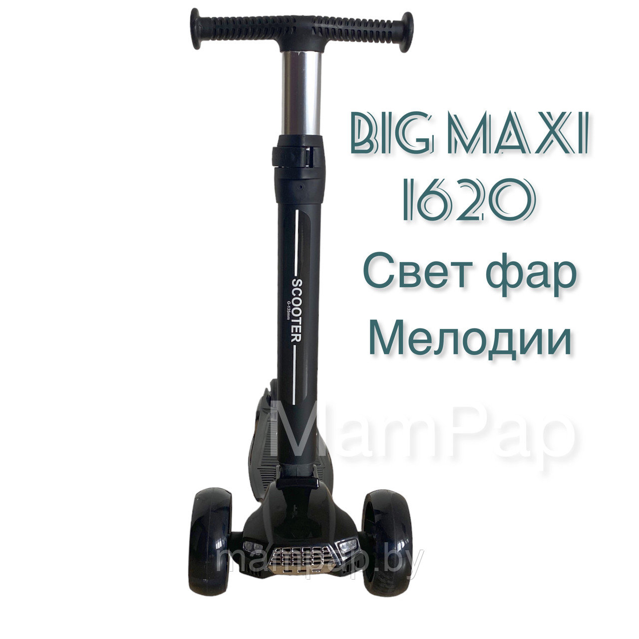 Самокат Big Maxi Scooter 1620| Светящиеся колеса, фары| чисто черный