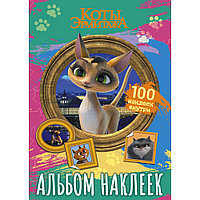 Книга "Коты Эрмитажа. Альбом 100 наклеек (Клеопатра)"