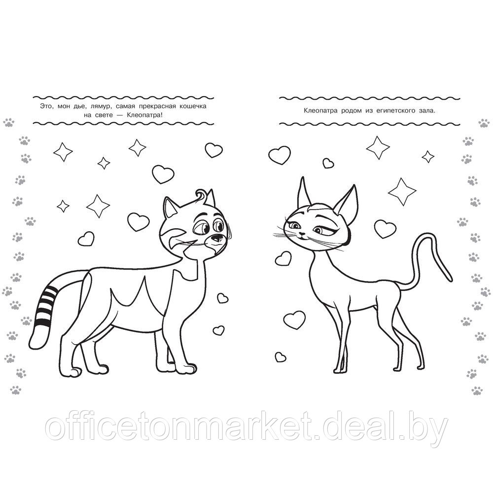 Раскраска "Коты Эрмитажа. Раскраска (Пушистые хранители)" - фото 3 - id-p203278967