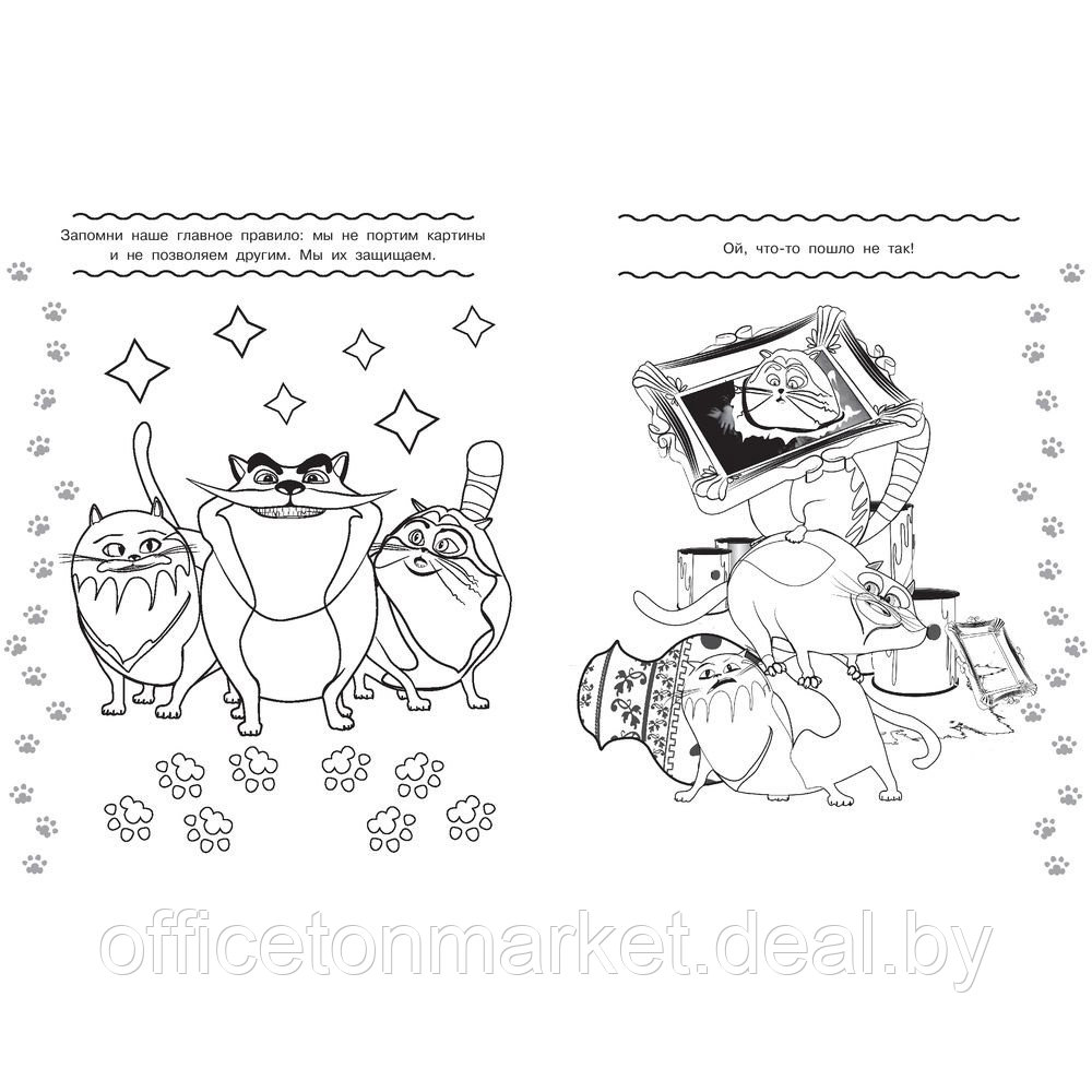 Раскраска "Коты Эрмитажа. Раскраска (Пушистые хранители)" - фото 8 - id-p203278967