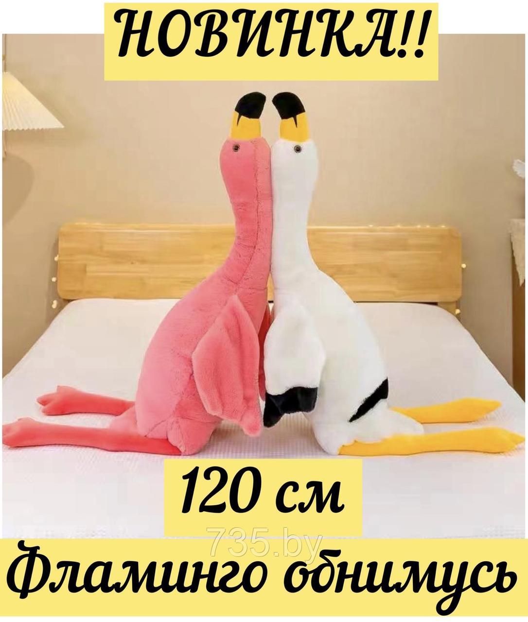 Плюшевый фламинго-обнимашка / подушка-антистресс / мягкая игрушка большой фламинго 120 см. - фото 6 - id-p203137536