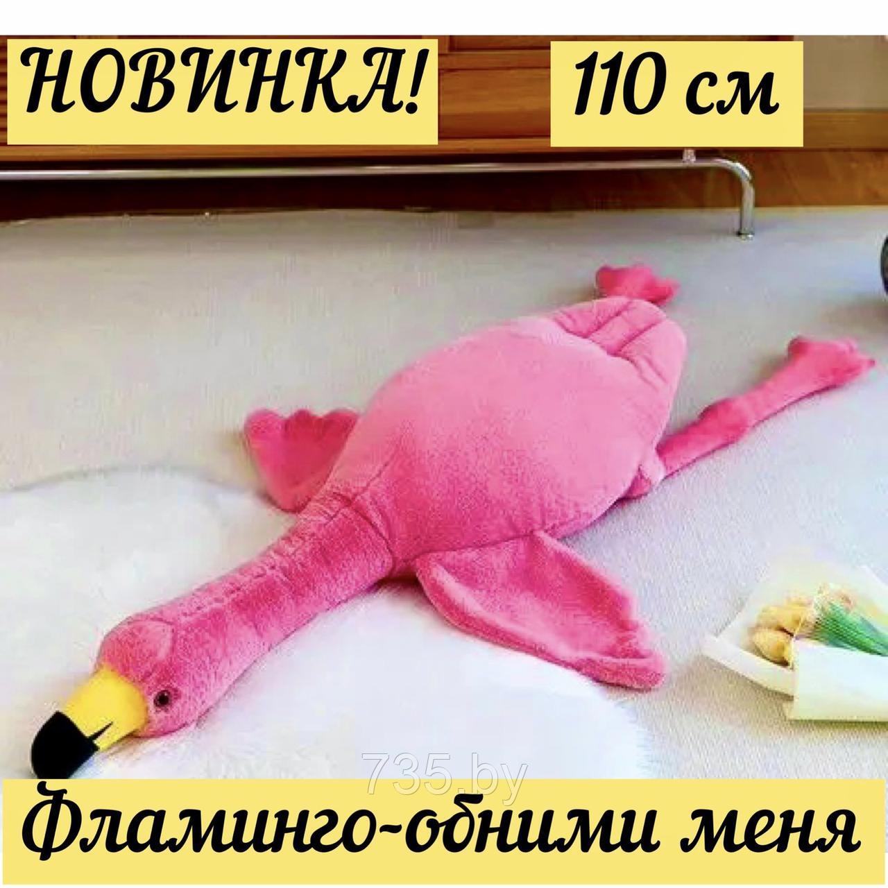 Плюшевый фламинго-обнимашка / подушка-антистресс / мягкая игрушка большой фламинго 120 см. - фото 2 - id-p203137536