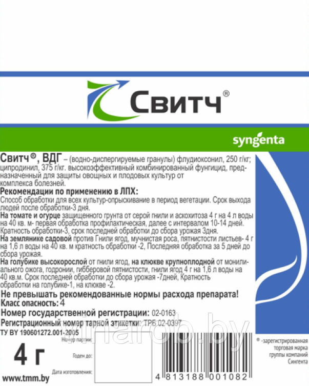 Купить Фунгицид Свитч (4 г): цена, описание, инструкция по применению ...