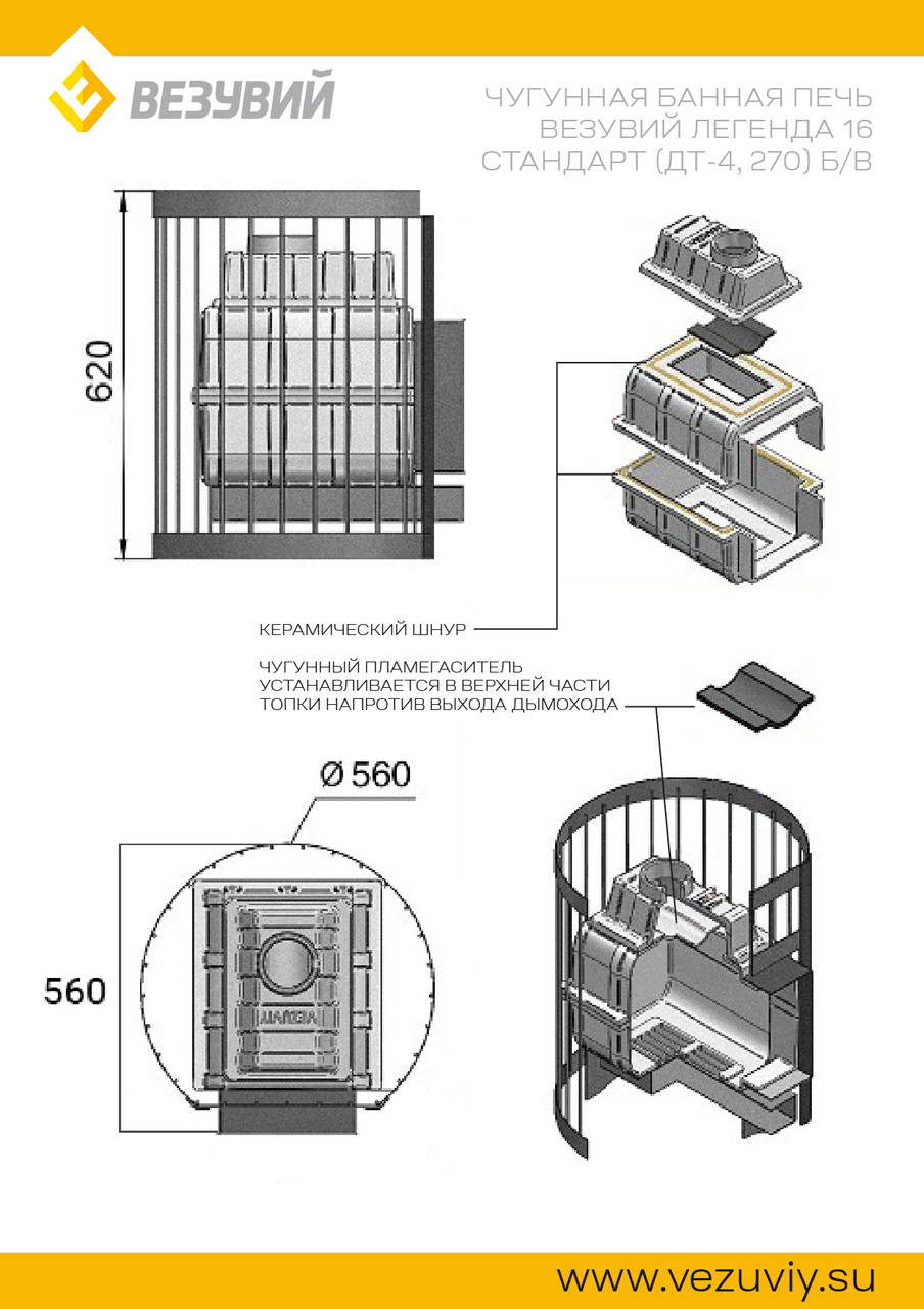 Банная печь Везувий Легенда Стандарт 16 (ДТ-4) б/в - фото 2 - id-p76221421