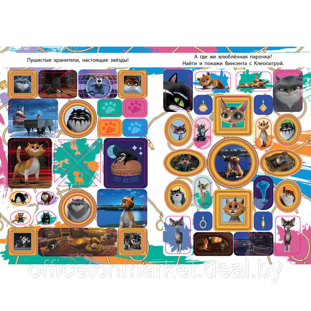 Книга "Коты Эрмитажа. Большой альбом 200 наклеек (Винсент и Клеопатра)" - фото 5 - id-p203293964