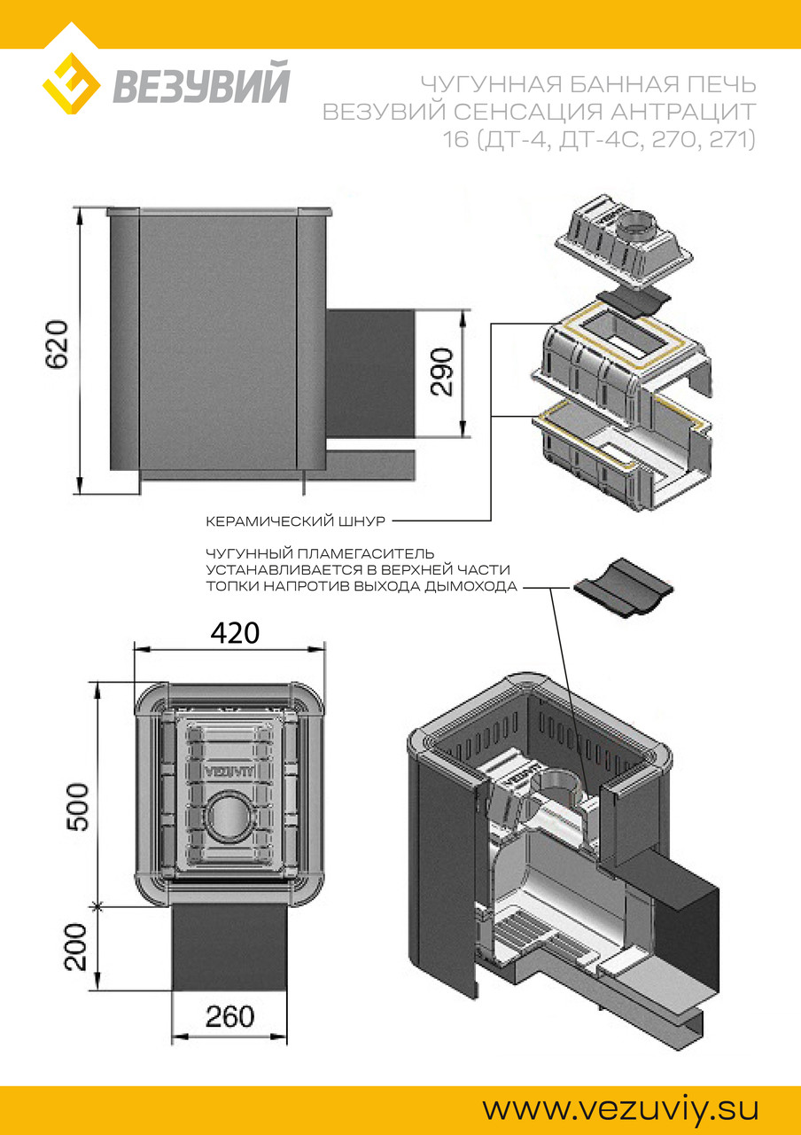 Банная печь Везувий Сенсация 16 Антрацит (ДТ-4) - фото 3 - id-p82791257