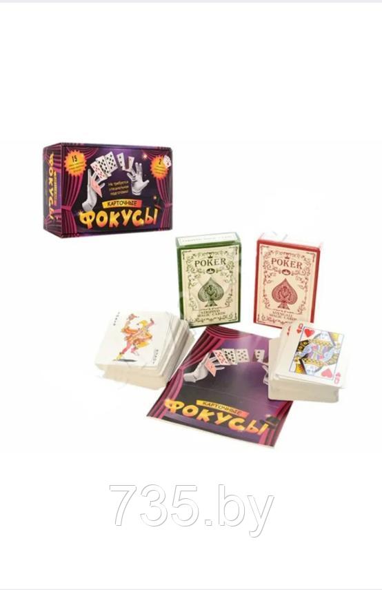 Игровой набор карточные фокусы арт. 0134R-11 - фото 6 - id-p203297839
