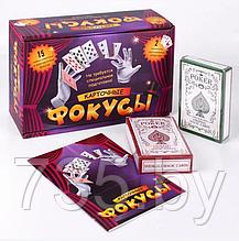 Игровой набор карточные фокусы арт. 0134R-11
