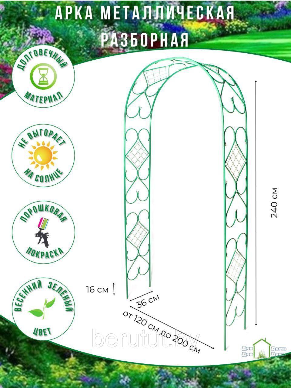 Арка садовая металлическая, комбинированная (разборная) - фото 1 - id-p203297842