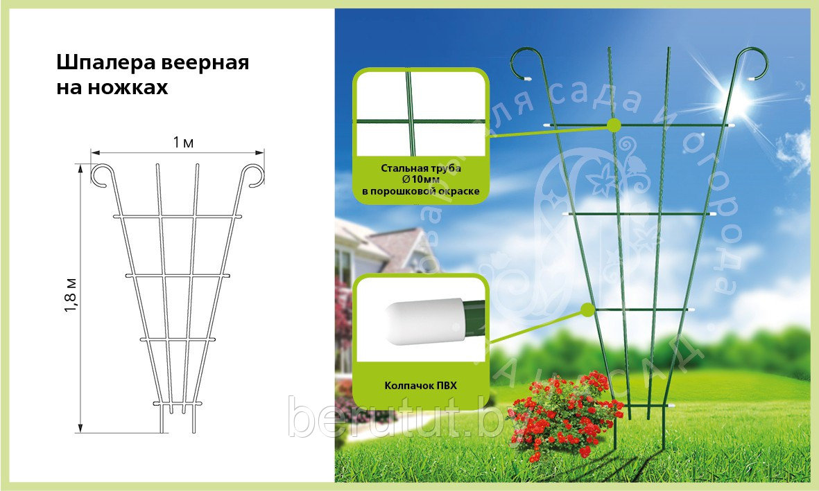 Шпалера садовая для растений,металлическая "веер на ножах" 1.8 м - фото 1 - id-p203308536