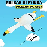 Мягкая игрушка-подушка белый фламинго 130 см