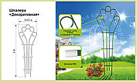 Шпалера садовая металлическая для растений, декоративная 2.0 м
