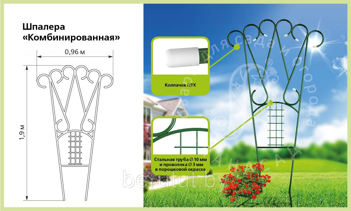 Шпалера садовая металлическая для растений, комбинированная 1.9 м - фото 1 - id-p203316700