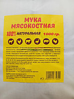 Мука мясокостная 1кг для сельскохозяйственых животных