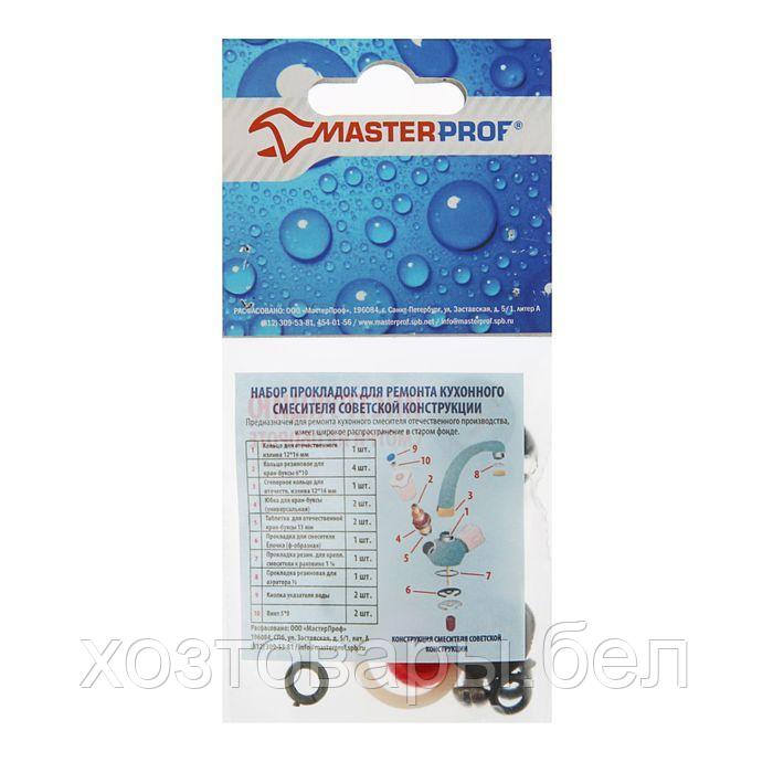 Набор прокладок MasterProf, для ремонта кухонного смесителя отечественной конструкции, MP-У - фото 2 - id-p203316752