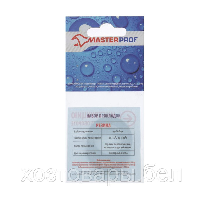 Прокладка резиновая MasterProf, для воды 1.1/4", MP-европодвес, набор 2 шт. - фото 2 - id-p203316765