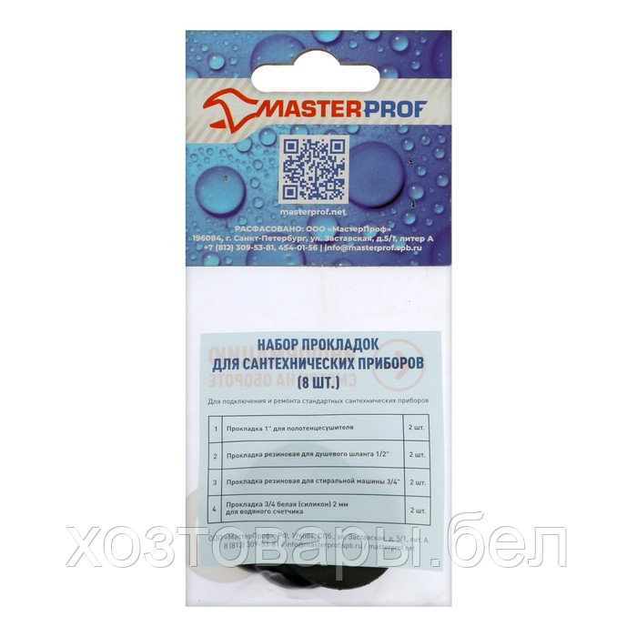 Набор прокладок MasterProf, для сантехнических приборов, 8 шт. - фото 2 - id-p203316779