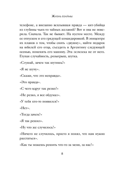 Жизнь взаймы. Как избавиться от психологической зависимости - фото 5 - id-p203318329