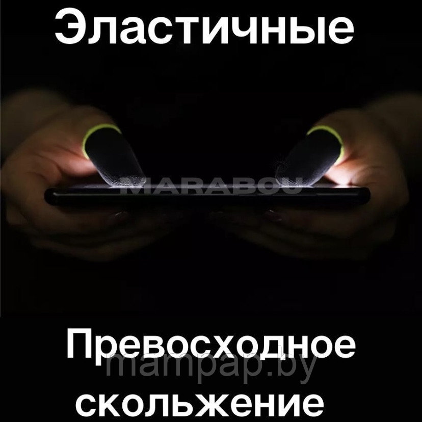 Напальчники для игр на телефоне 2 штуки, напальчники для игр на смартфоне