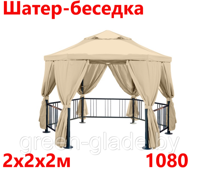 Садовый тент шатер green glade 1080 2х2х2м полиэстер