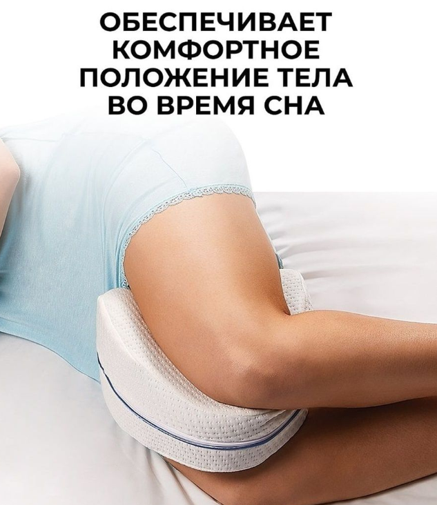 Анатомическая пенная подушка для ног и коленей с эффектом памяти Conour Leg Pillow / ортопедическая подушка - фото 10 - id-p146670207