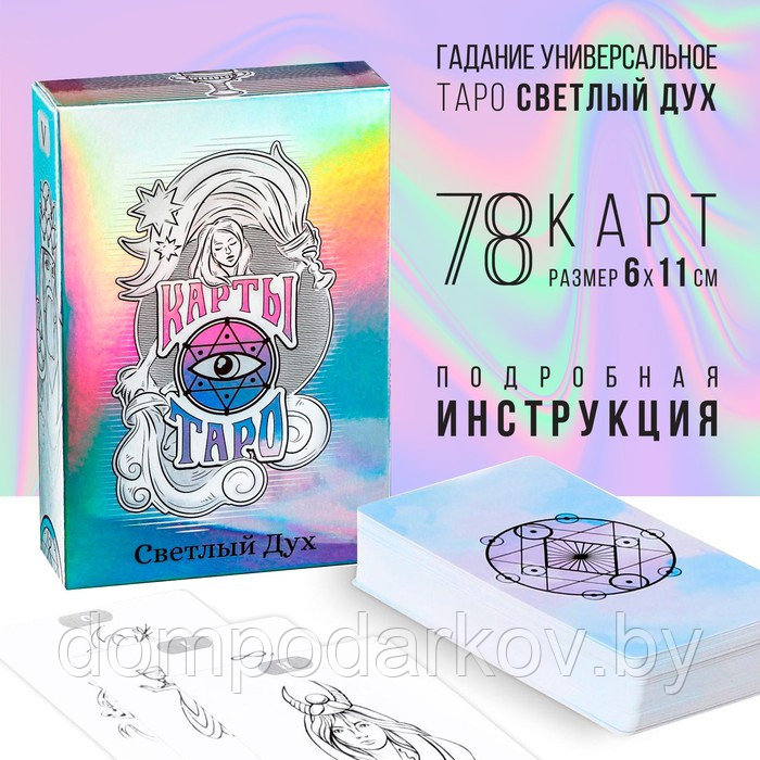 Карты Таро «Светлый Дух», 78 карт