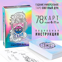 Карты Таро «Светлый Дух», 78 карт