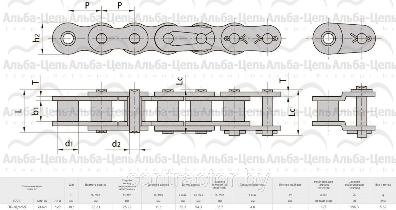 Цепь 24А-1 (ПР-38,1-127) (5,0292м)