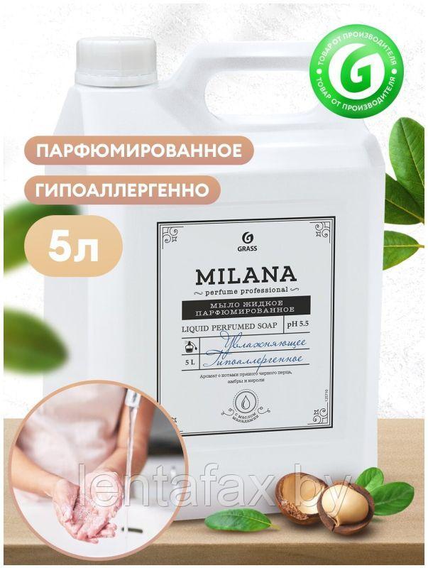 Мыло жидкое Milana Perfume Professional парфюмированное 5 кг