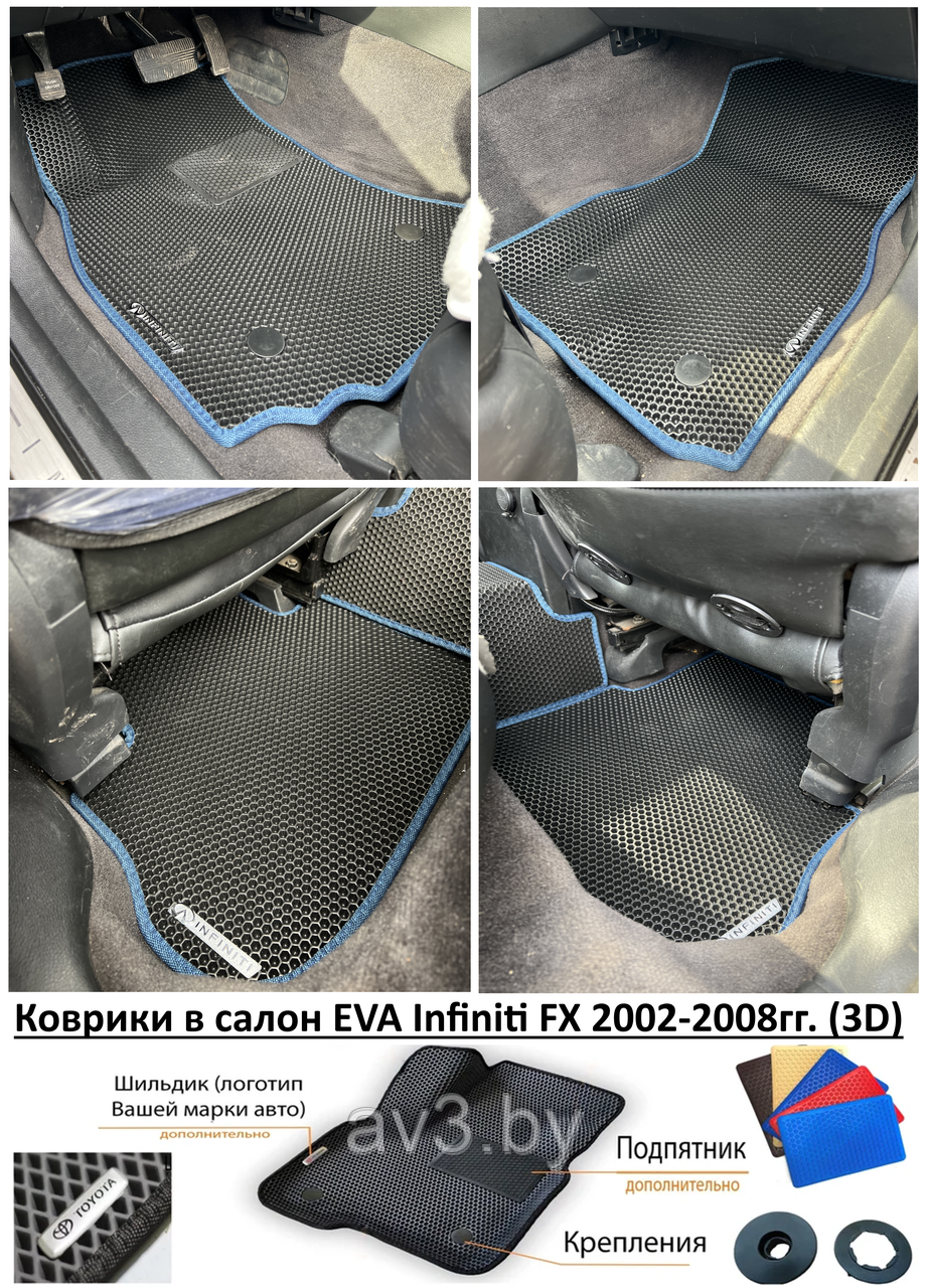 Коврики в салон EVA Infiniti FX 2002-2008гг. (3D) / Инфинити ФХ