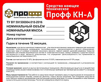 Средство моющее кислотное для Вешал «Профф» марки КН-А