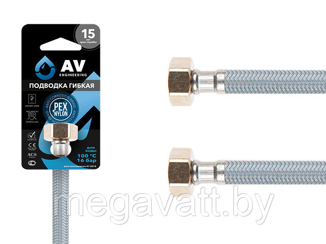 Подводка гибкая, Nylon, гайка 1/2" - гайка 1/2" 150см AV Engineering