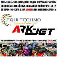 ЭквиТехно - Первый поставщик принтеров ArkJet в РБ