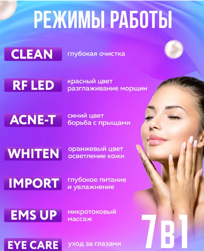 Микротоковый аппарат для ухода за лицом с функцией RF лифтинга 7в1 Anti-AgingRejuvenation Device M88 - фото 4 - id-p203390114