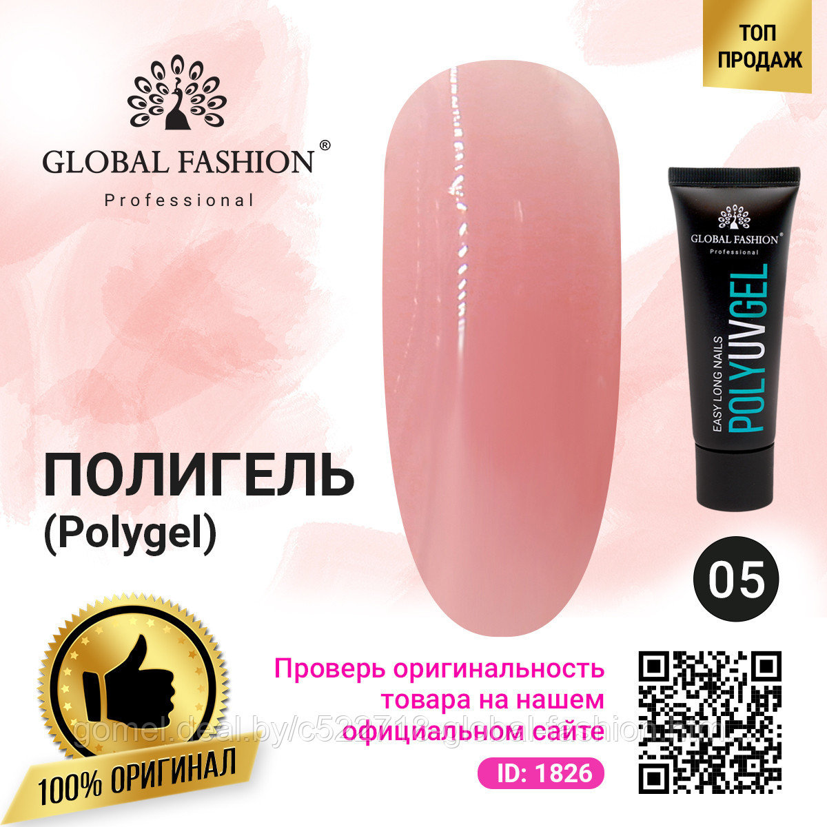 Поли UV гель (Полигель) Global Fashion 30 г 05 - фото 1 - id-p151089874
