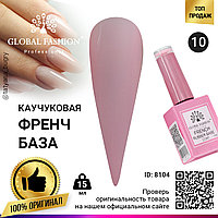 Каучуковая база для гель лака френч, Rubber Base Coat French, 15 мл., Global Fashion 10