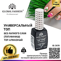 Универсальное верхнее покрытие без липкого слоя (топ/финиш) Global Fashion TOP-Алмазный, 12 мл