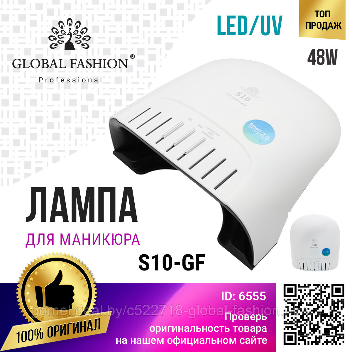 Лампа для маникюра Led/Uv Sun 48W Global Fashion S10-GF - фото 1 - id-p151089732