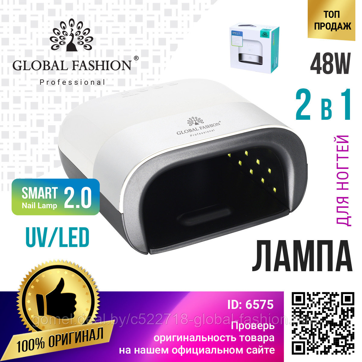 Лампа для ногтей 48W Global Fashion, G-3 - фото 1 - id-p164930924