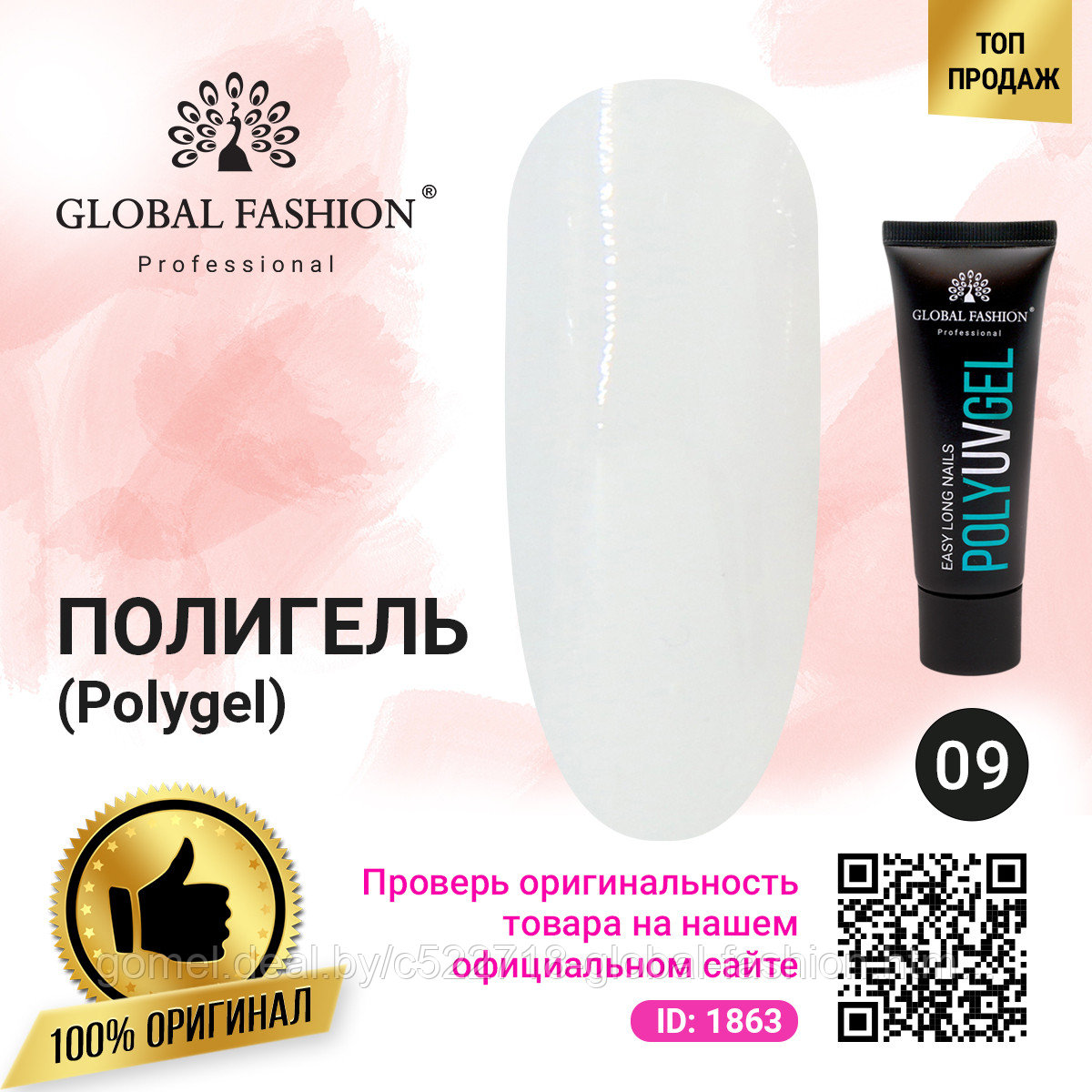 Поли UV гель (Полигель) Global Fashion 30 г 09 прозрачный - фото 1 - id-p151089888