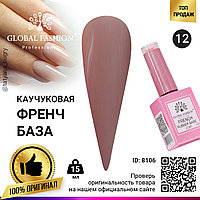 Каучуковая база для гель лака френч, Rubber Base Coat French, 15 мл., Global Fashion 12