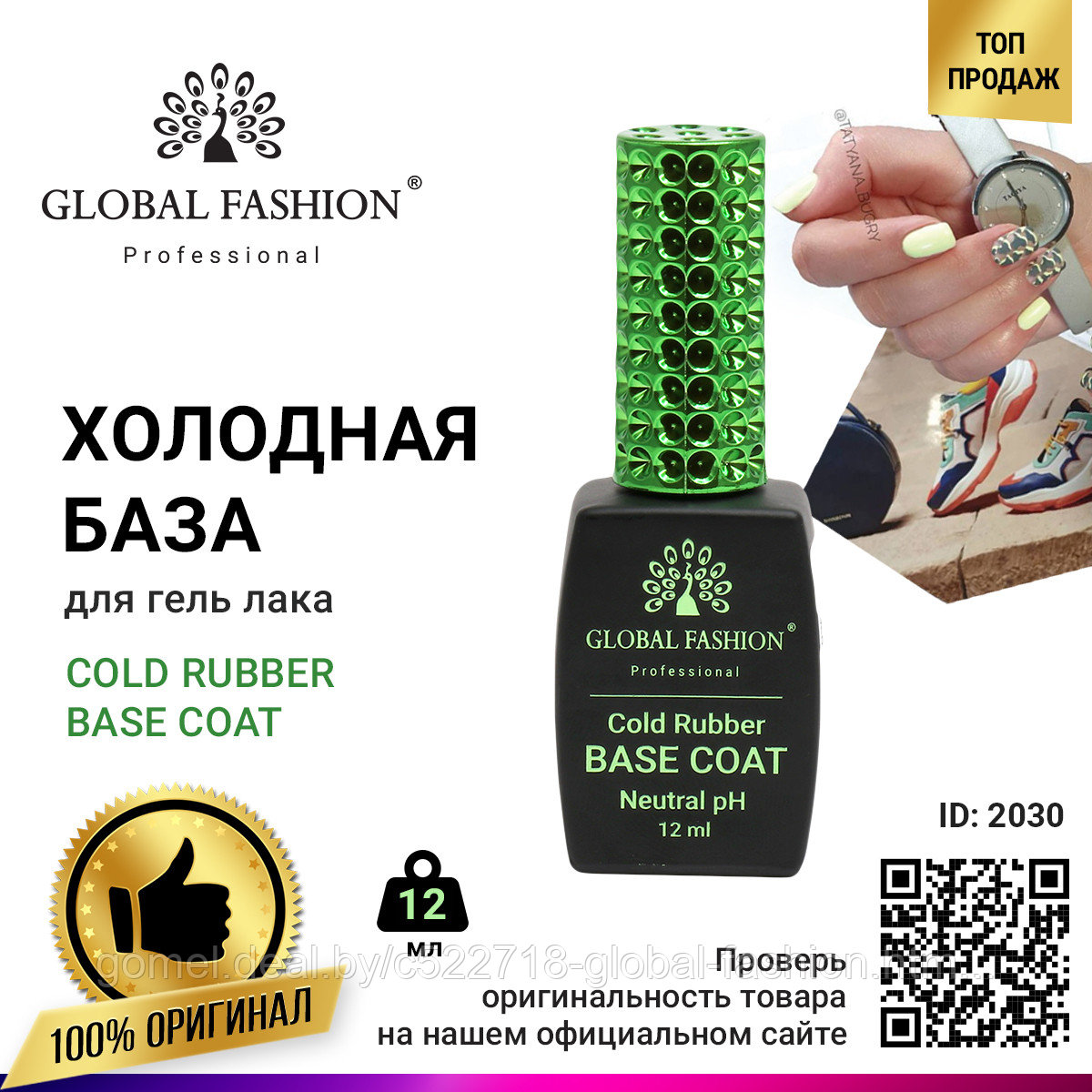 База для гель лака Global Fashion, Rubber Base Coat without Chemical 12 мл - фото 1 - id-p151089925