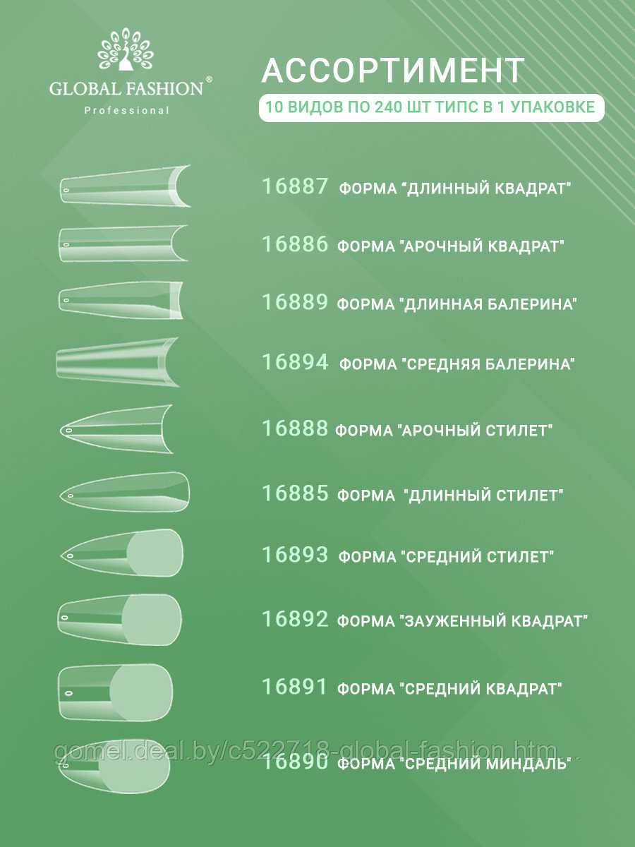 Гелевые типсы для наращивания ногтей, форма средний стилет, 240 шт - фото 6 - id-p199384537