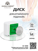 Диск для педикюра, смарт диск, Diamond Services, диаметр 20 мм, 1 шт