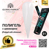 Polygel with shimmer (Полигель с шиммером) Global Fashion 30 г 01