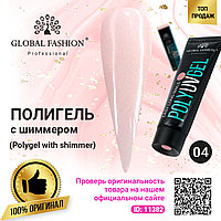 Polygel with shimmer (Полигель с шиммером) Global Fashion 30 г 04