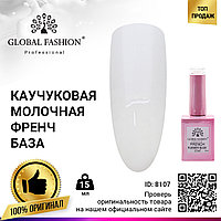 Каучуковая база для гель-лака френч Global Fashion, цвет прозрачно-молочный, 15 мл