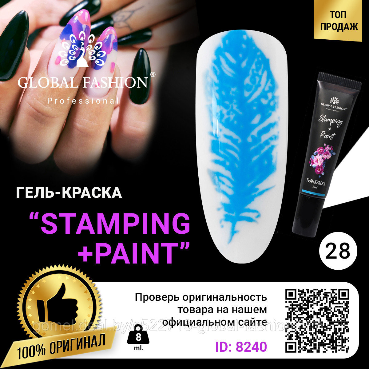 Гель краска для стемпинга и китайской росписи Global Fashion, 8 мл 28 - фото 1 - id-p151091910